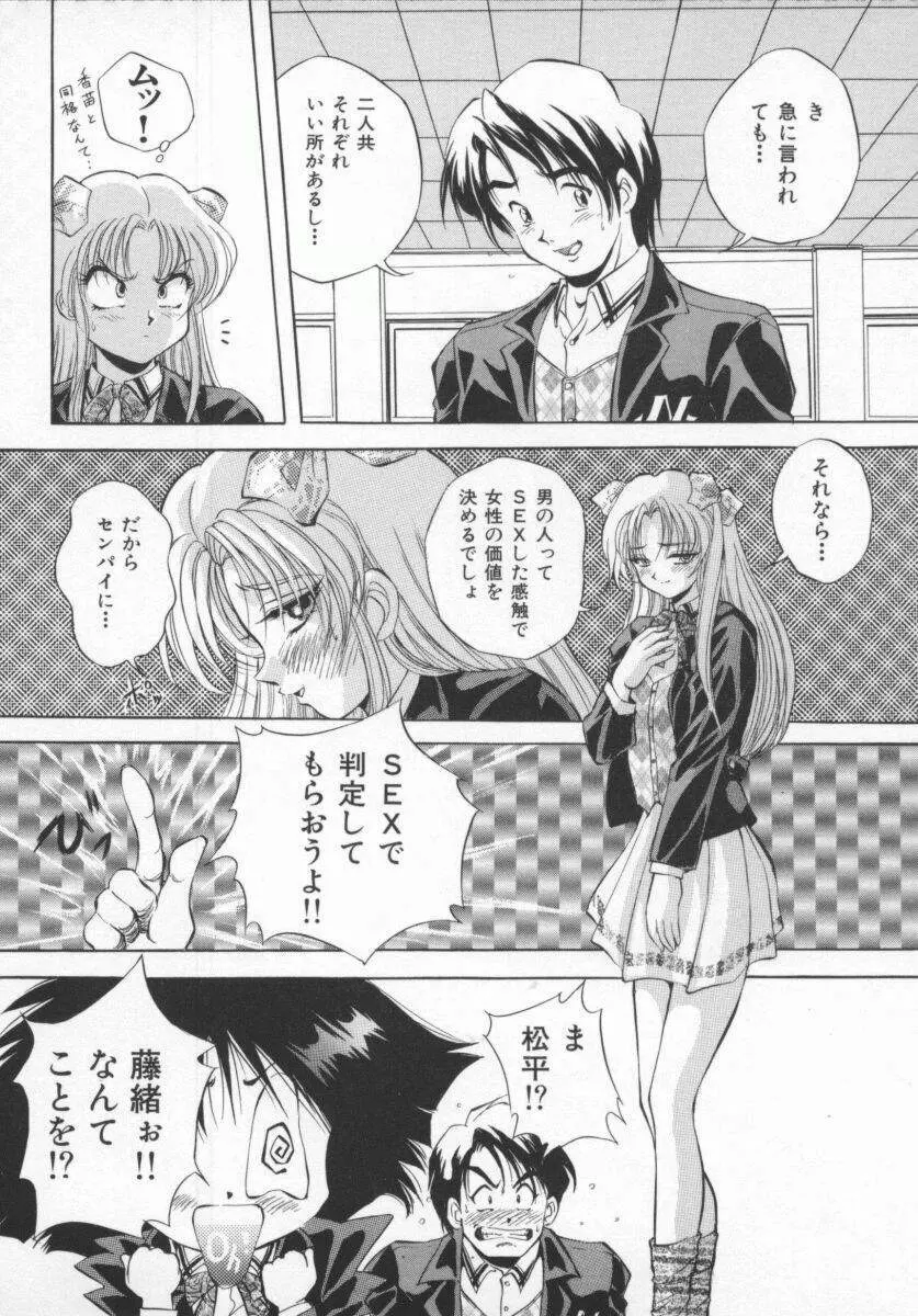 聖巫女たちの性餐 Page.138