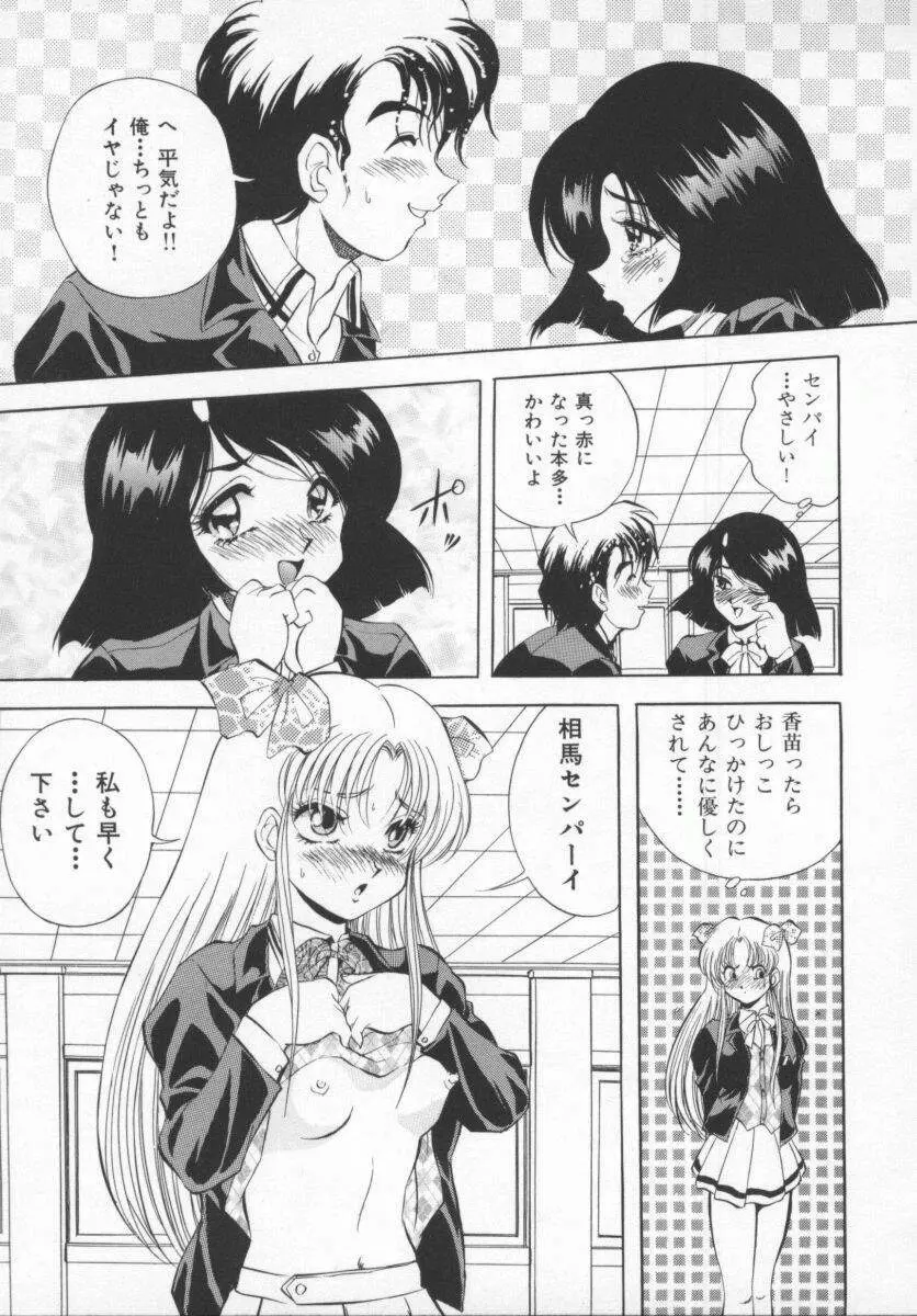 聖巫女たちの性餐 Page.145