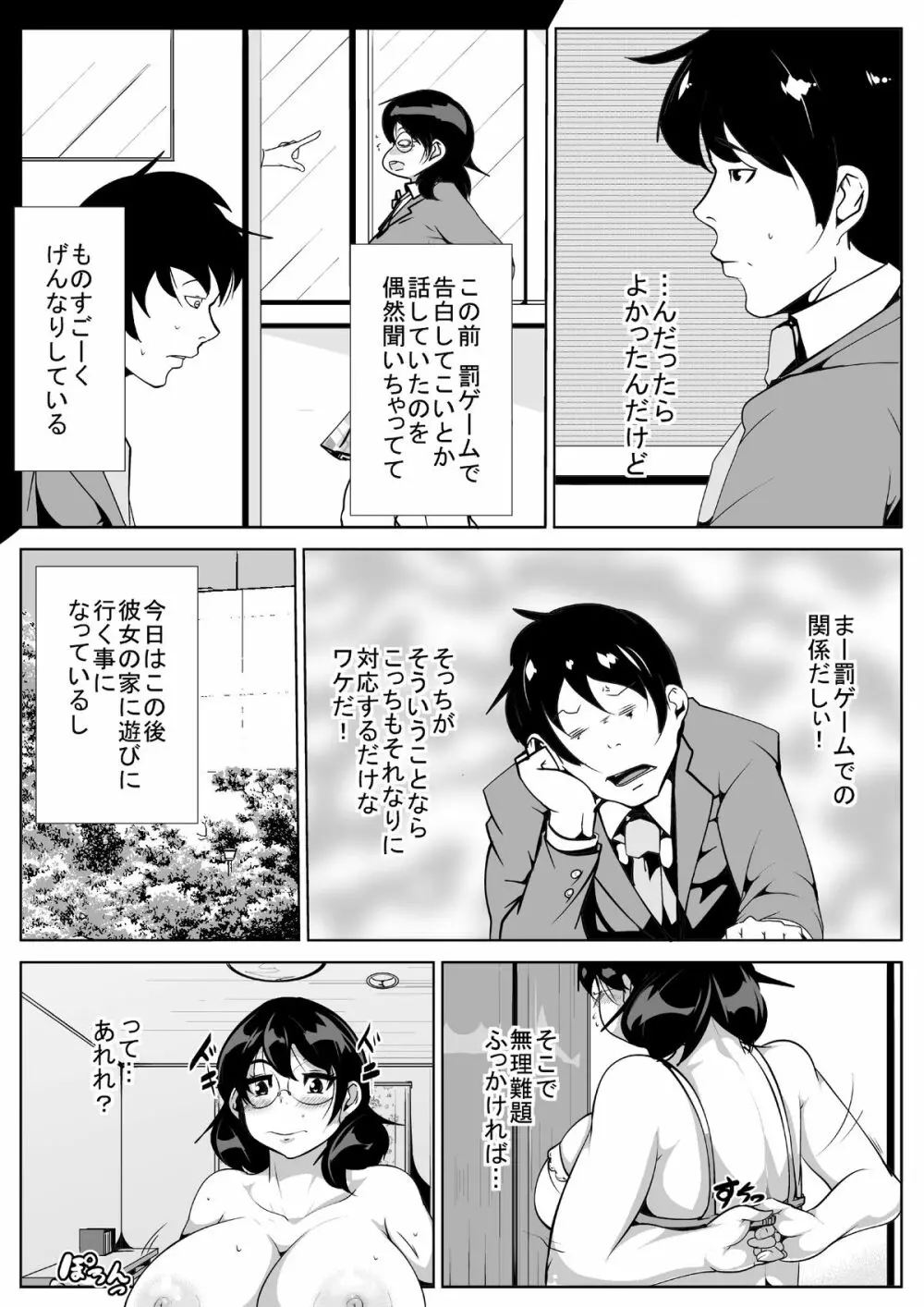 地味めな彼女をギャル風に…? Page.4