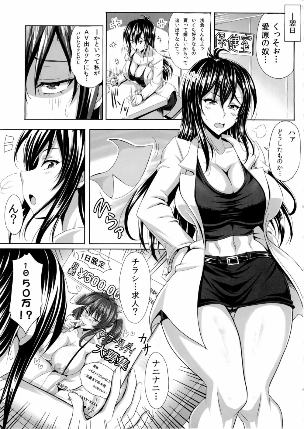 僕だけの爆乳オナメイド -由那先生の受難- Page.11