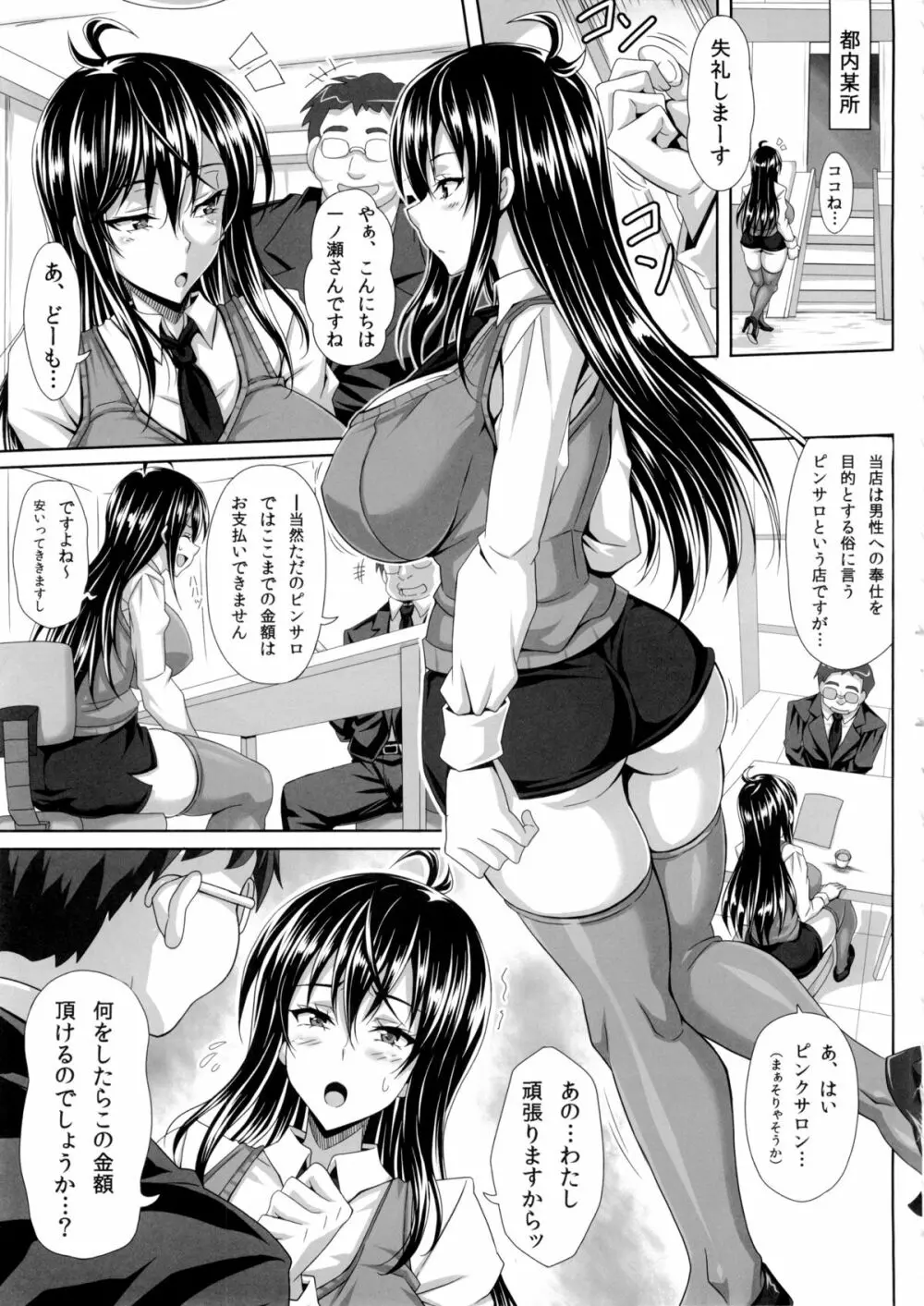 僕だけの爆乳オナメイド -由那先生の受難- Page.13