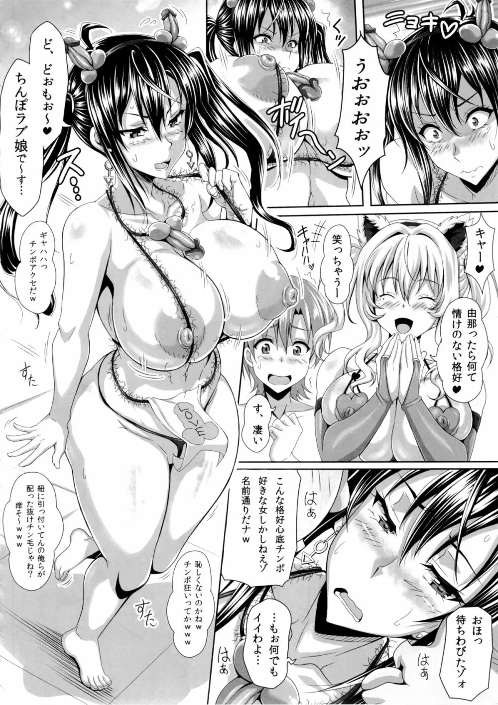 僕だけの爆乳オナメイド -由那先生の受難- Page.36