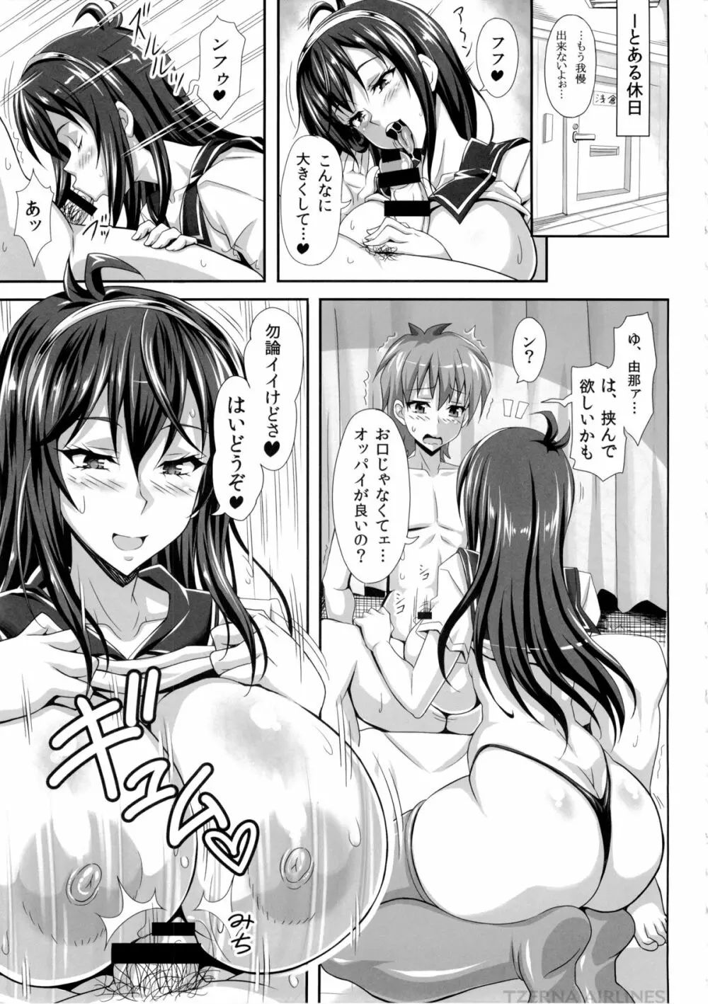 僕だけの爆乳オナメイド -由那先生の受難- Page.5