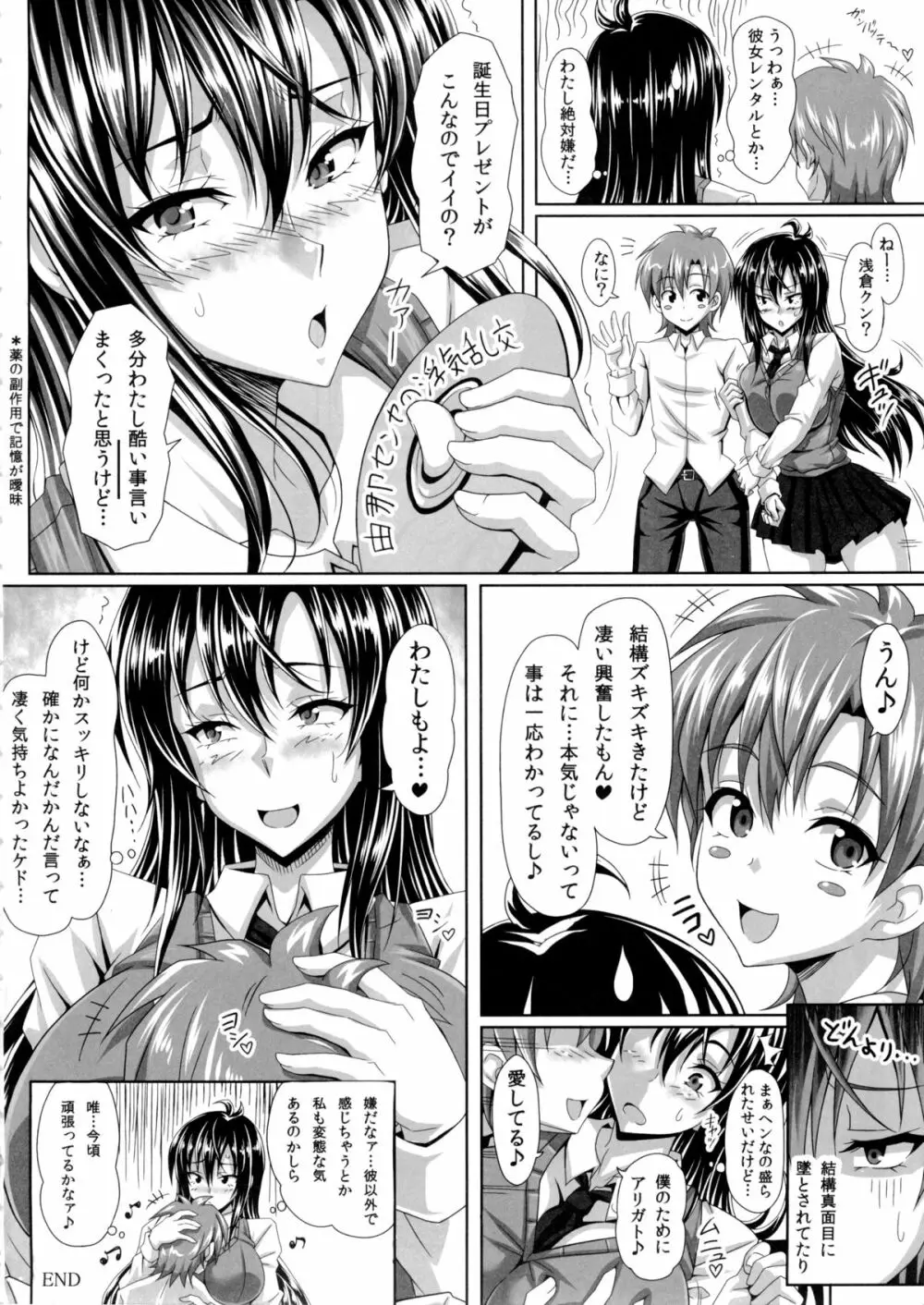 僕だけの爆乳オナメイド -由那先生の受難- Page.56