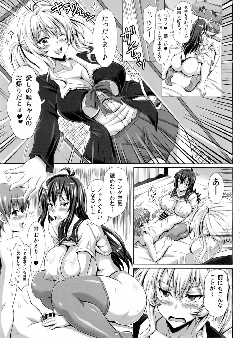 僕だけの爆乳オナメイド -由那先生の受難- Page.7