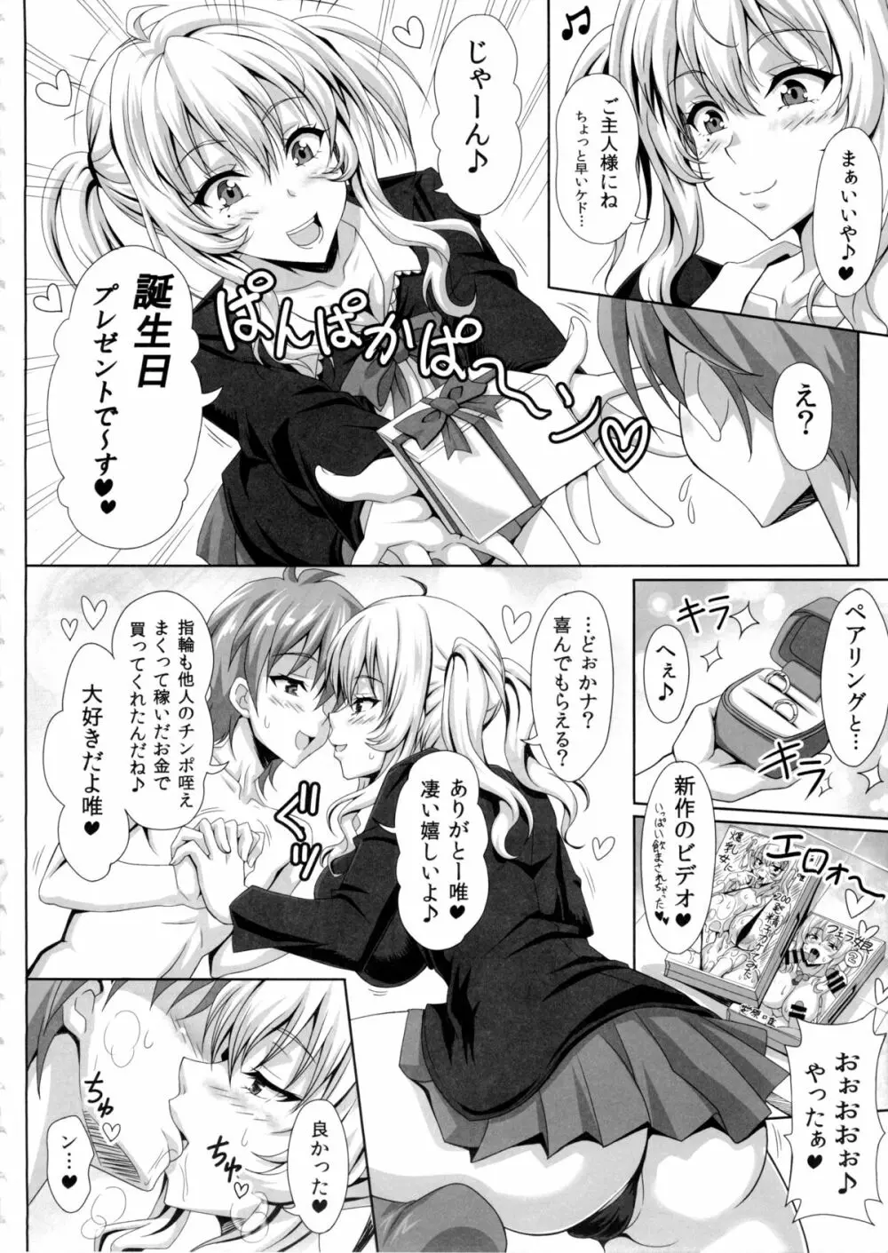 僕だけの爆乳オナメイド -由那先生の受難- Page.8