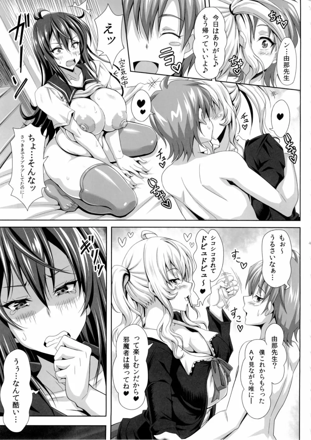 僕だけの爆乳オナメイド -由那先生の受難- Page.9