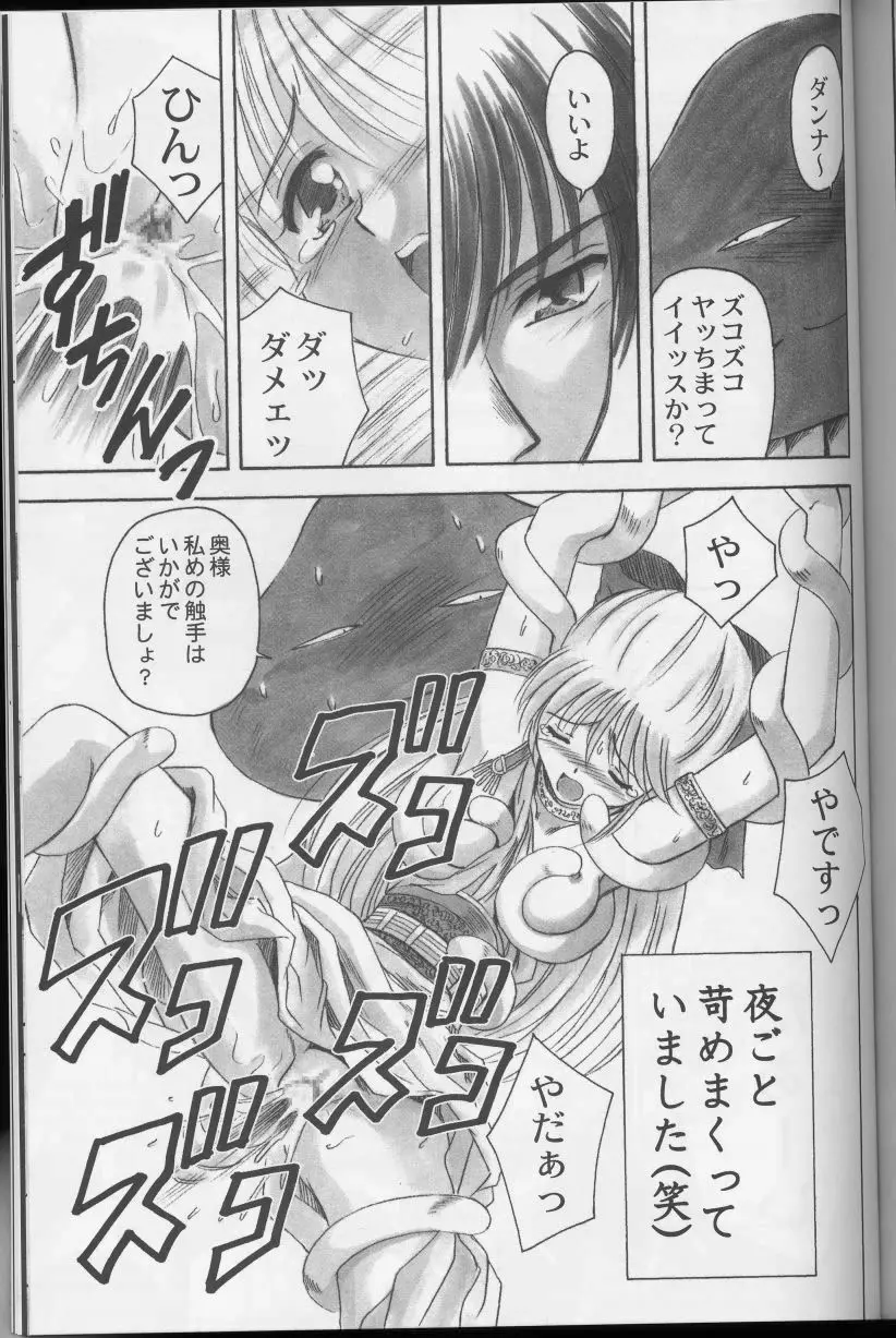 もえもえクエスト Page.25