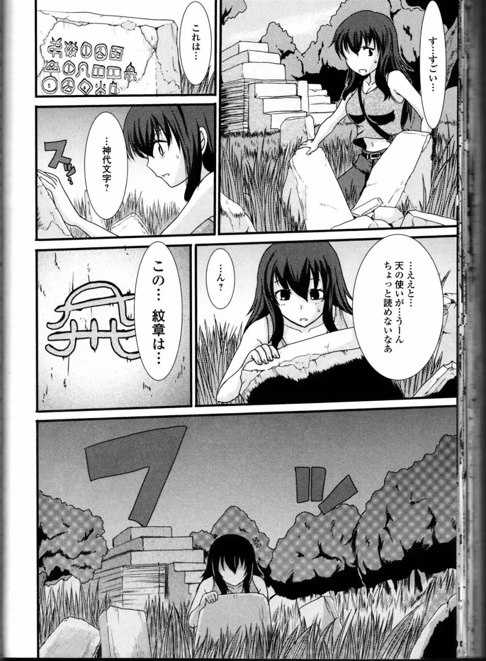 覗いてはいけない10 Page.106