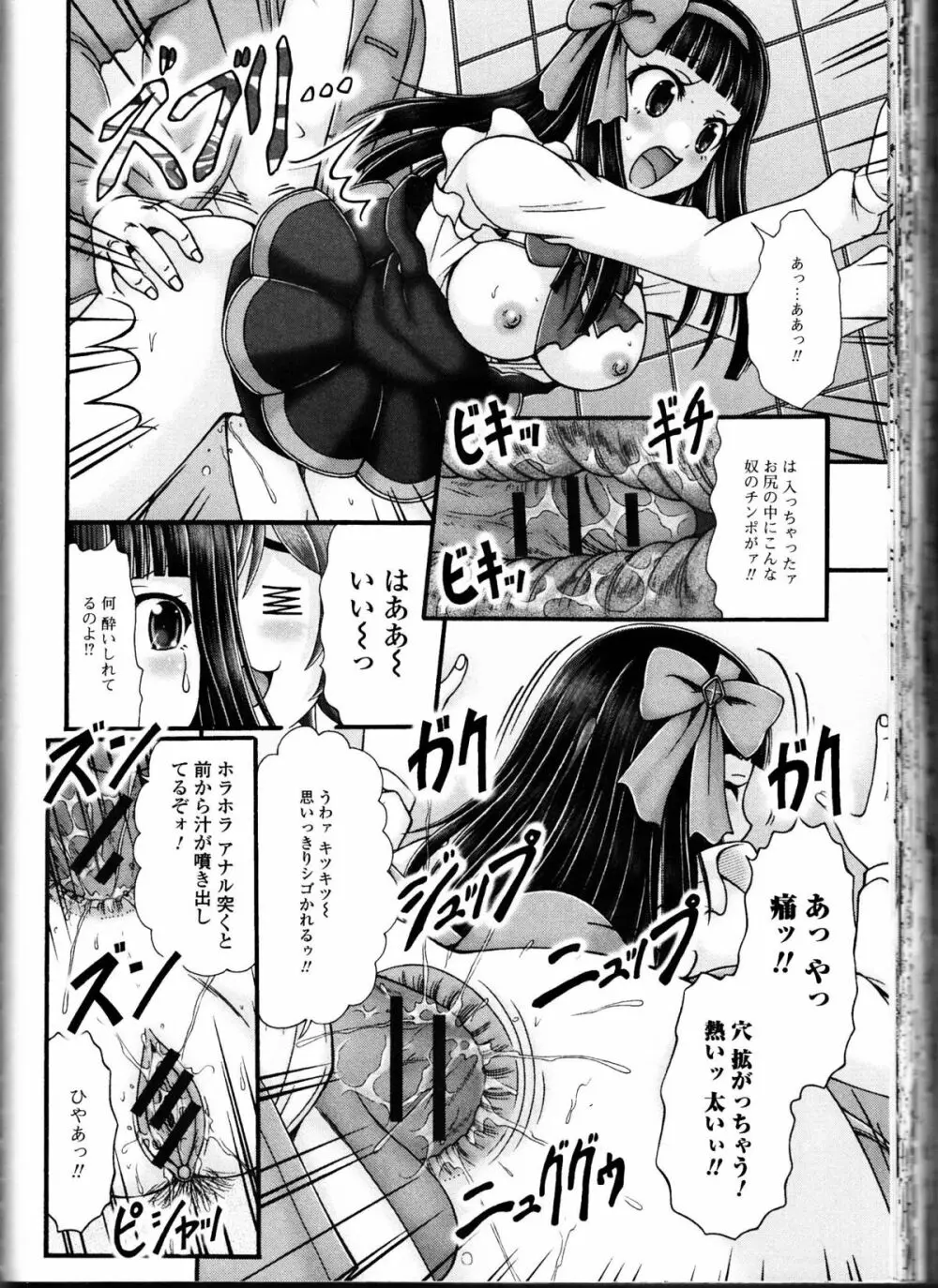 覗いてはいけない10 Page.162