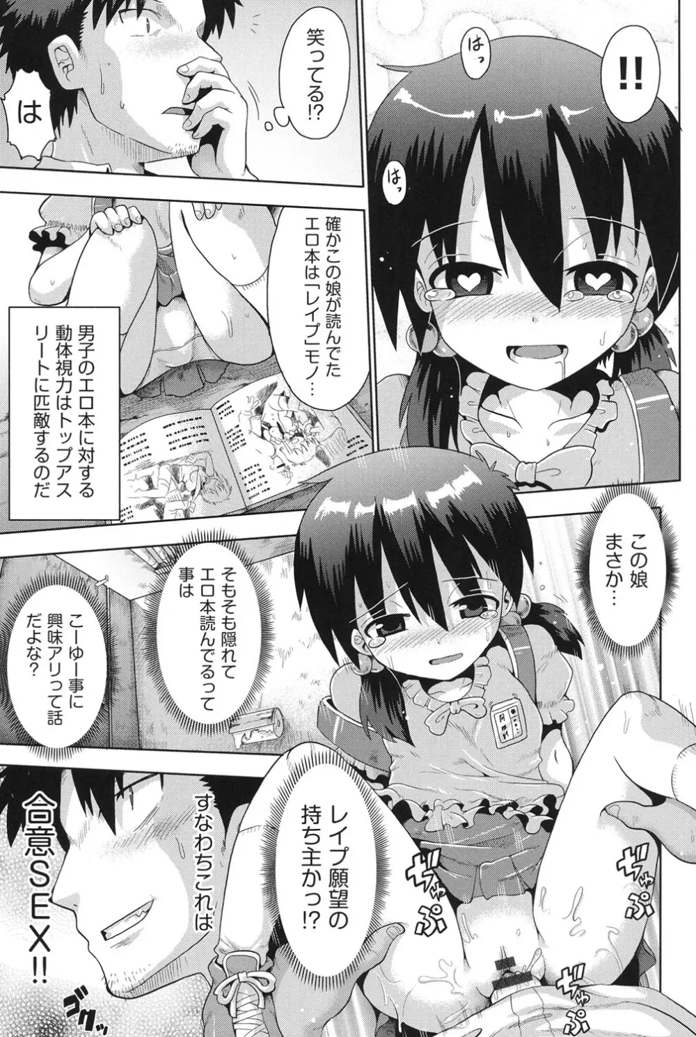 COMIC少女式 夏 2014 Page.112