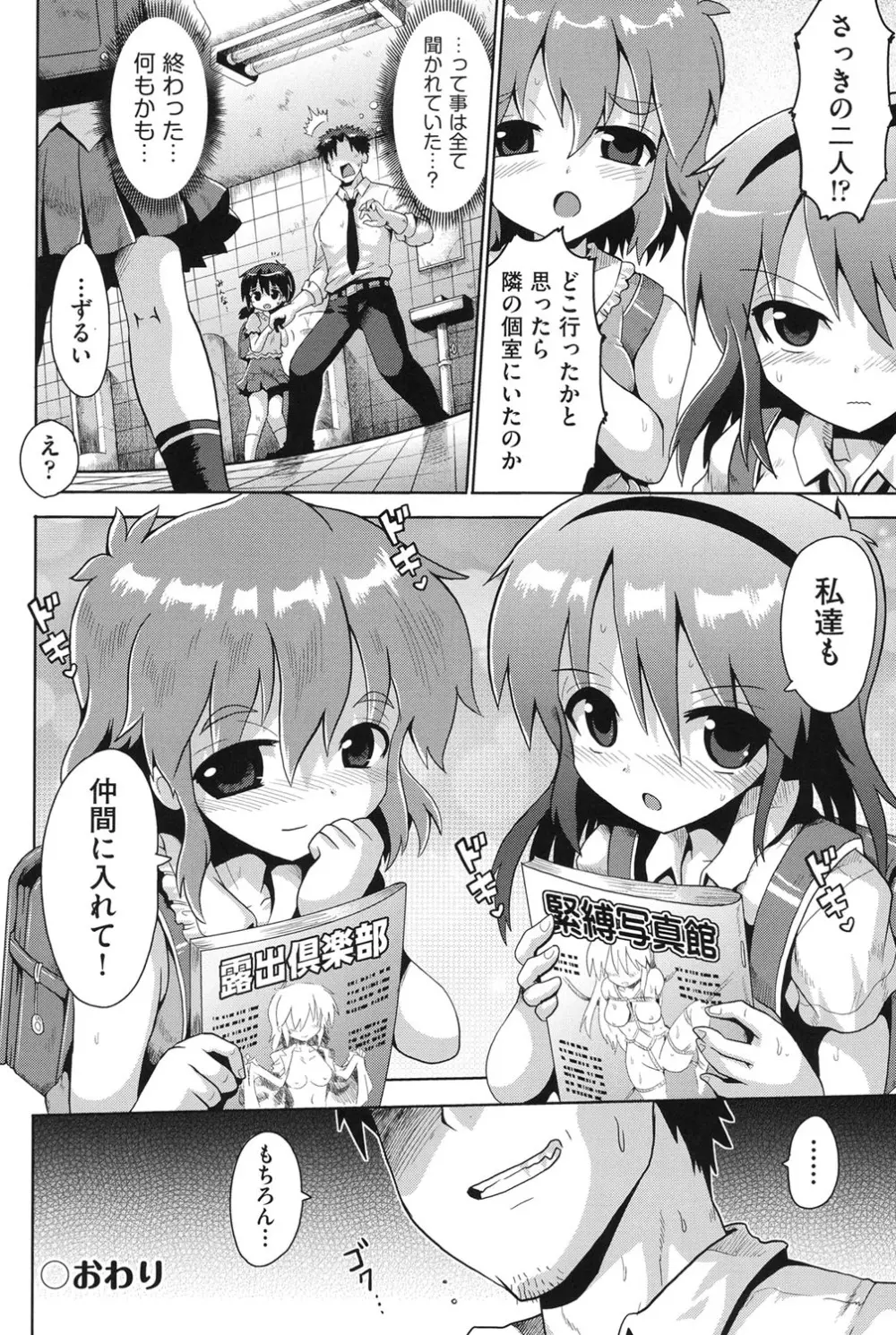 COMIC少女式 夏 2014 Page.121