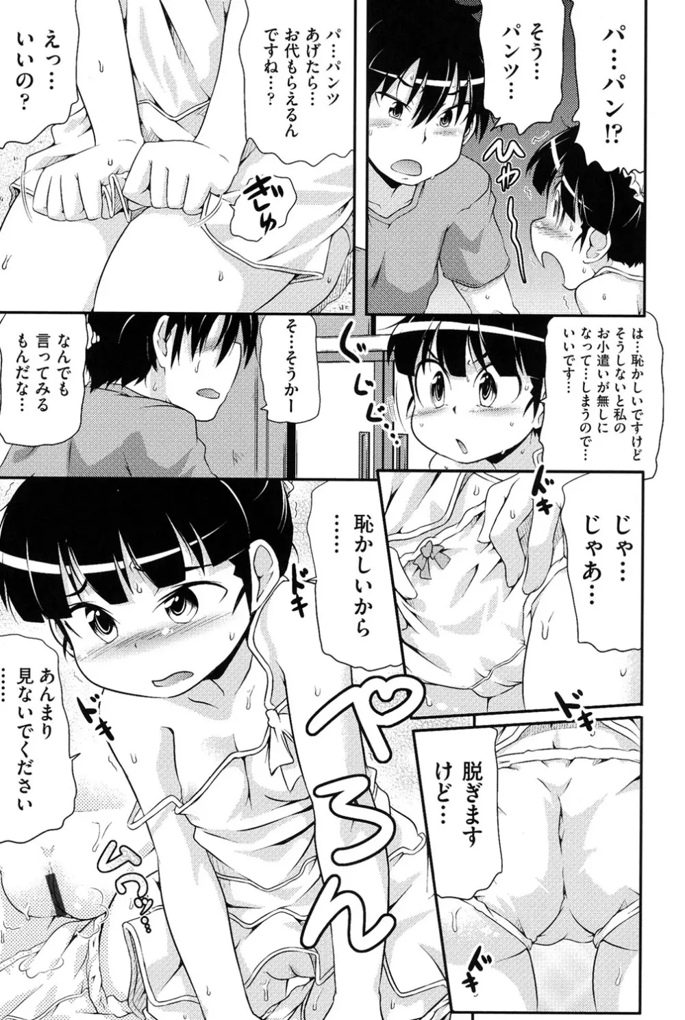 COMIC少女式 夏 2014 Page.142