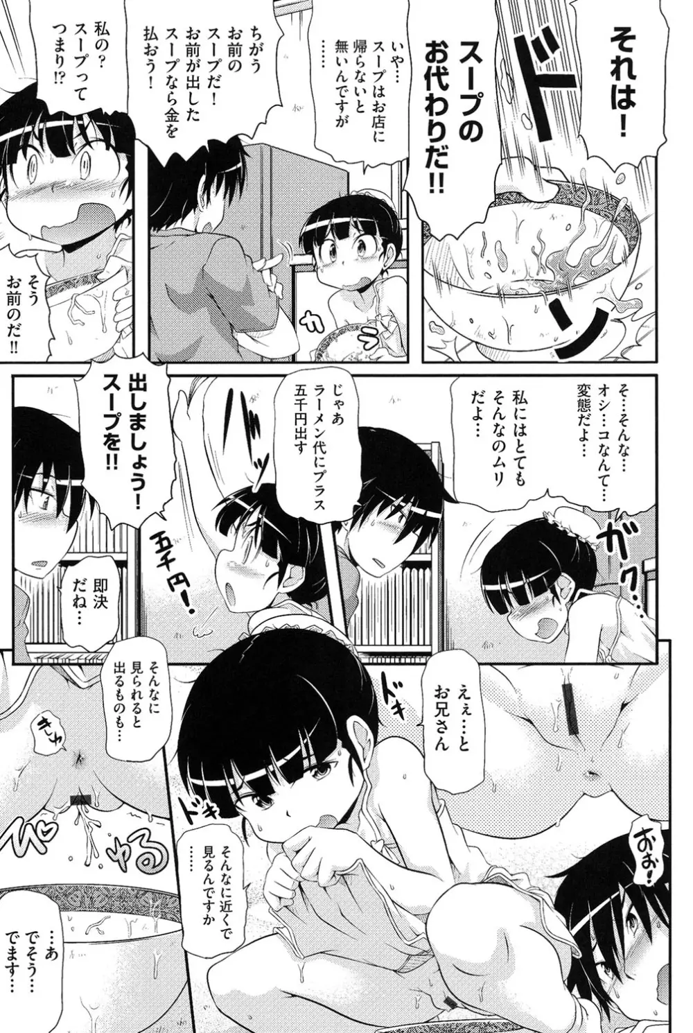 COMIC少女式 夏 2014 Page.144