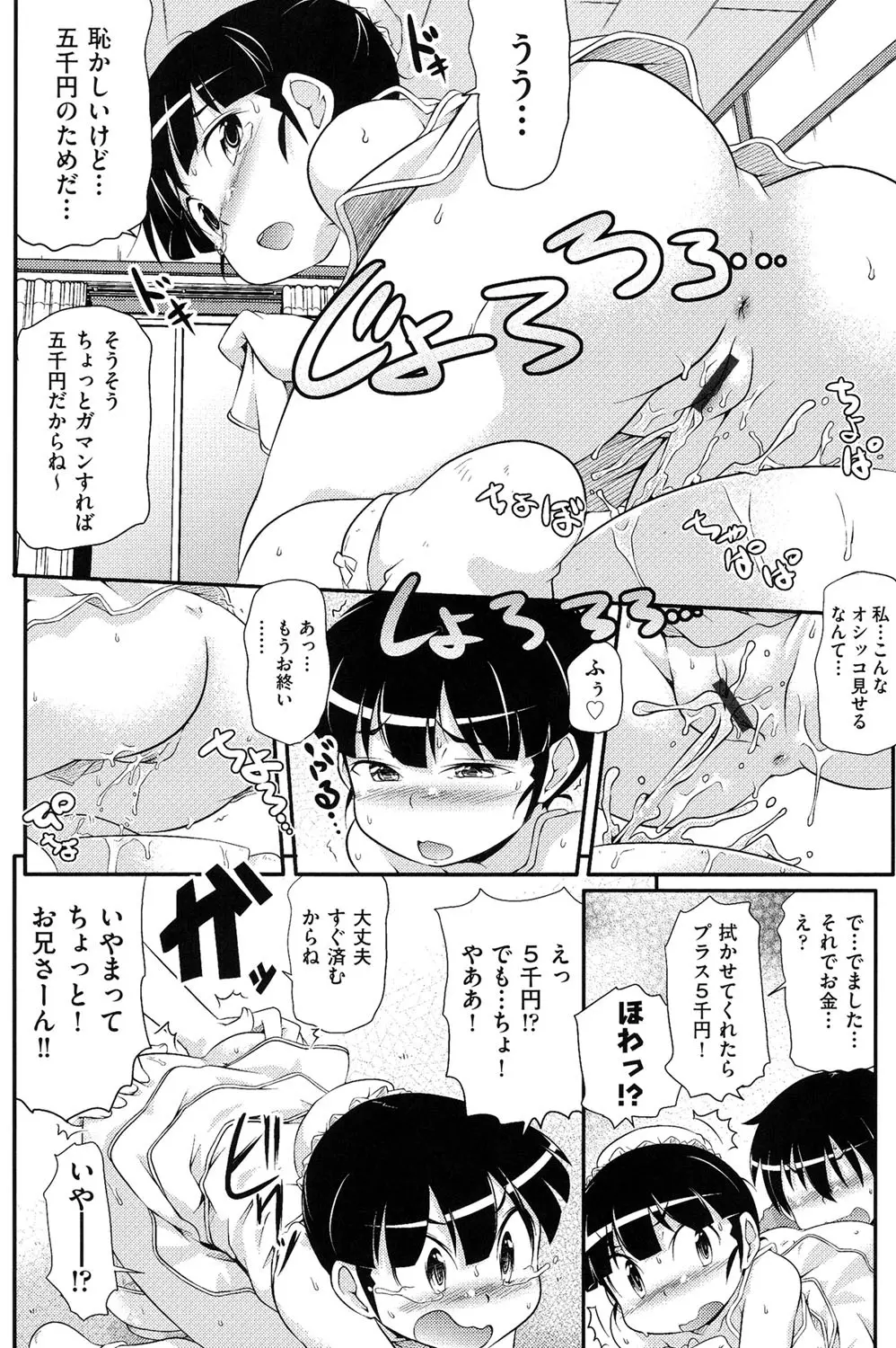 COMIC少女式 夏 2014 Page.145