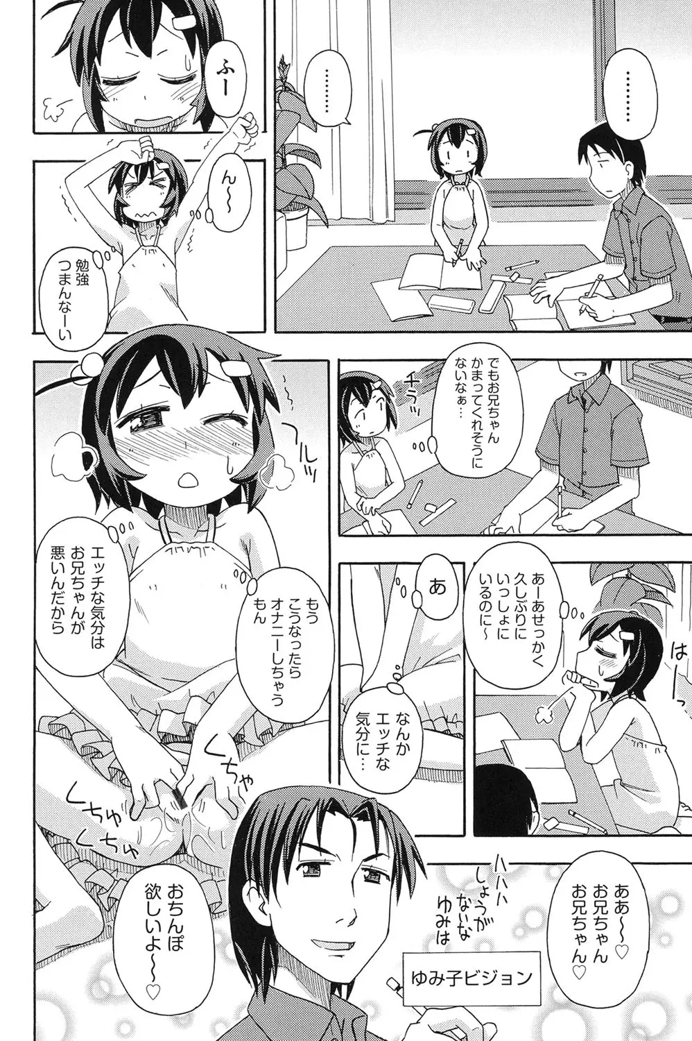 COMIC少女式 夏 2014 Page.179