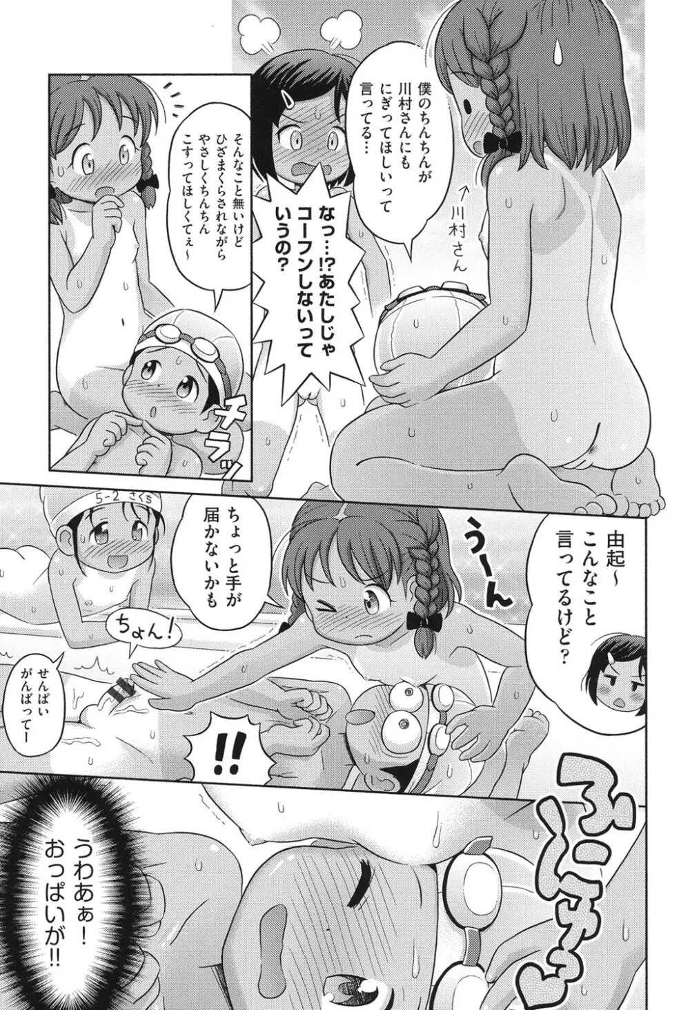 COMIC少女式 夏 2014 Page.20