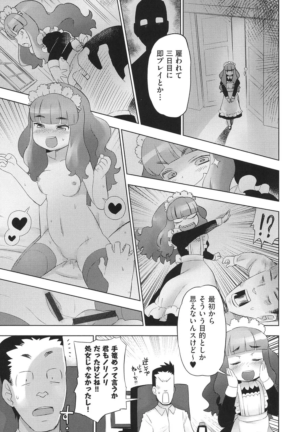 COMIC少女式 夏 2014 Page.200