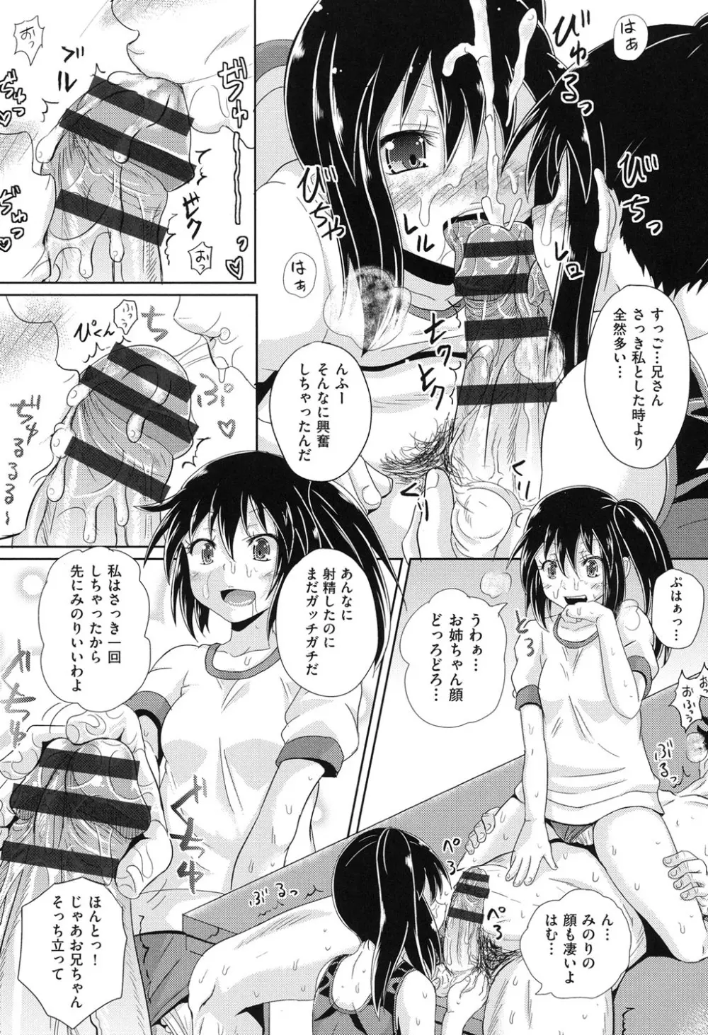 COMIC少女式 夏 2014 Page.43