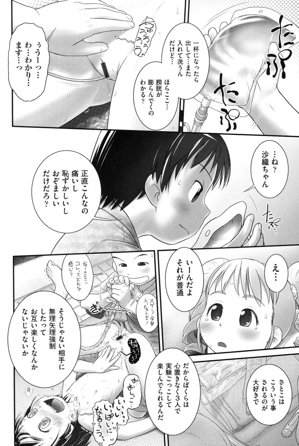 COMIC少女式 夏 2014 Page.87