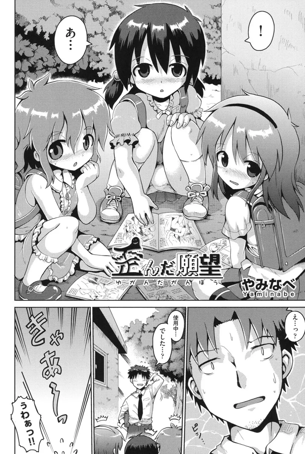 COMIC少女式 夏 2014 Page.97