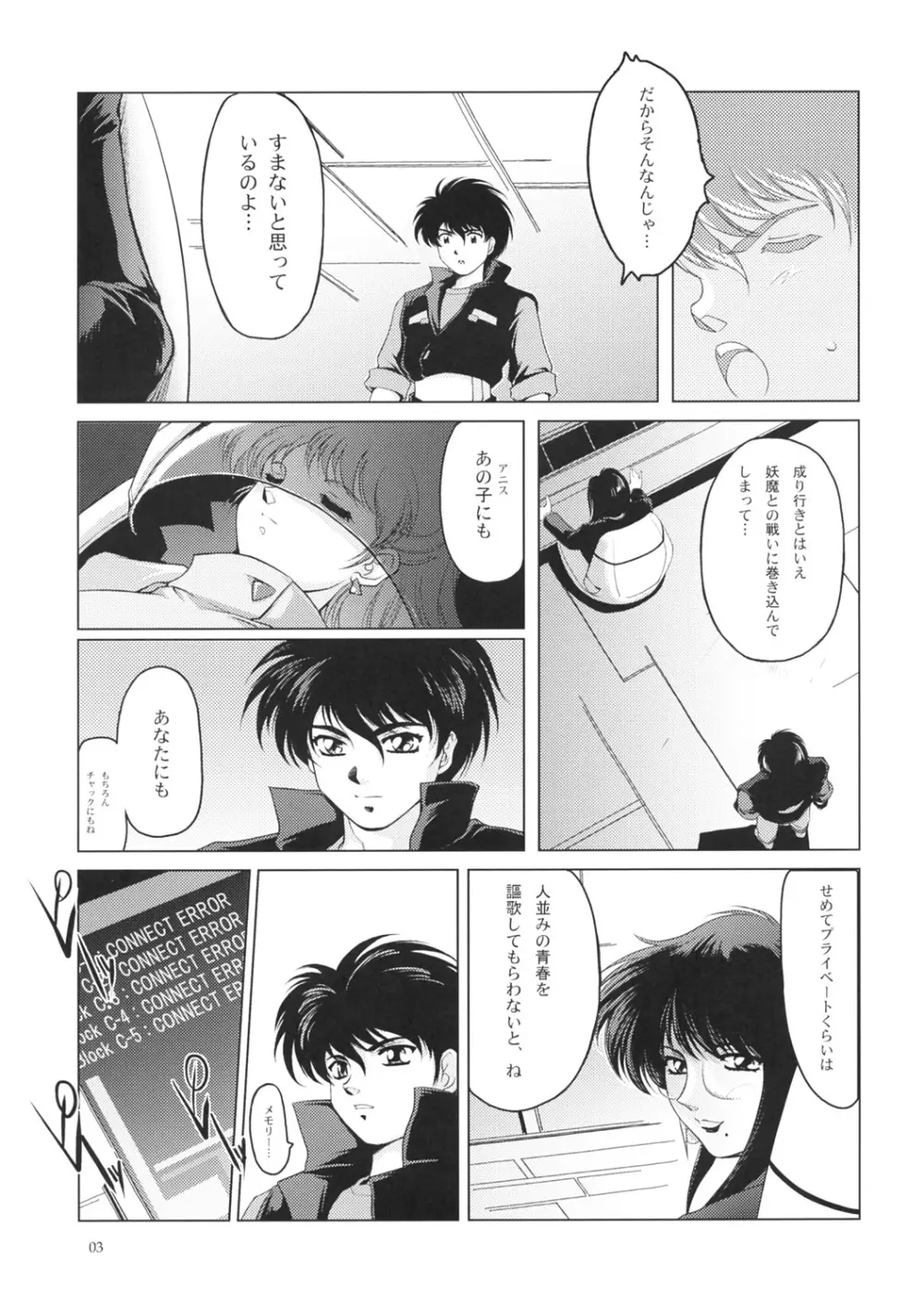 漫画 音速のアレ Page.4