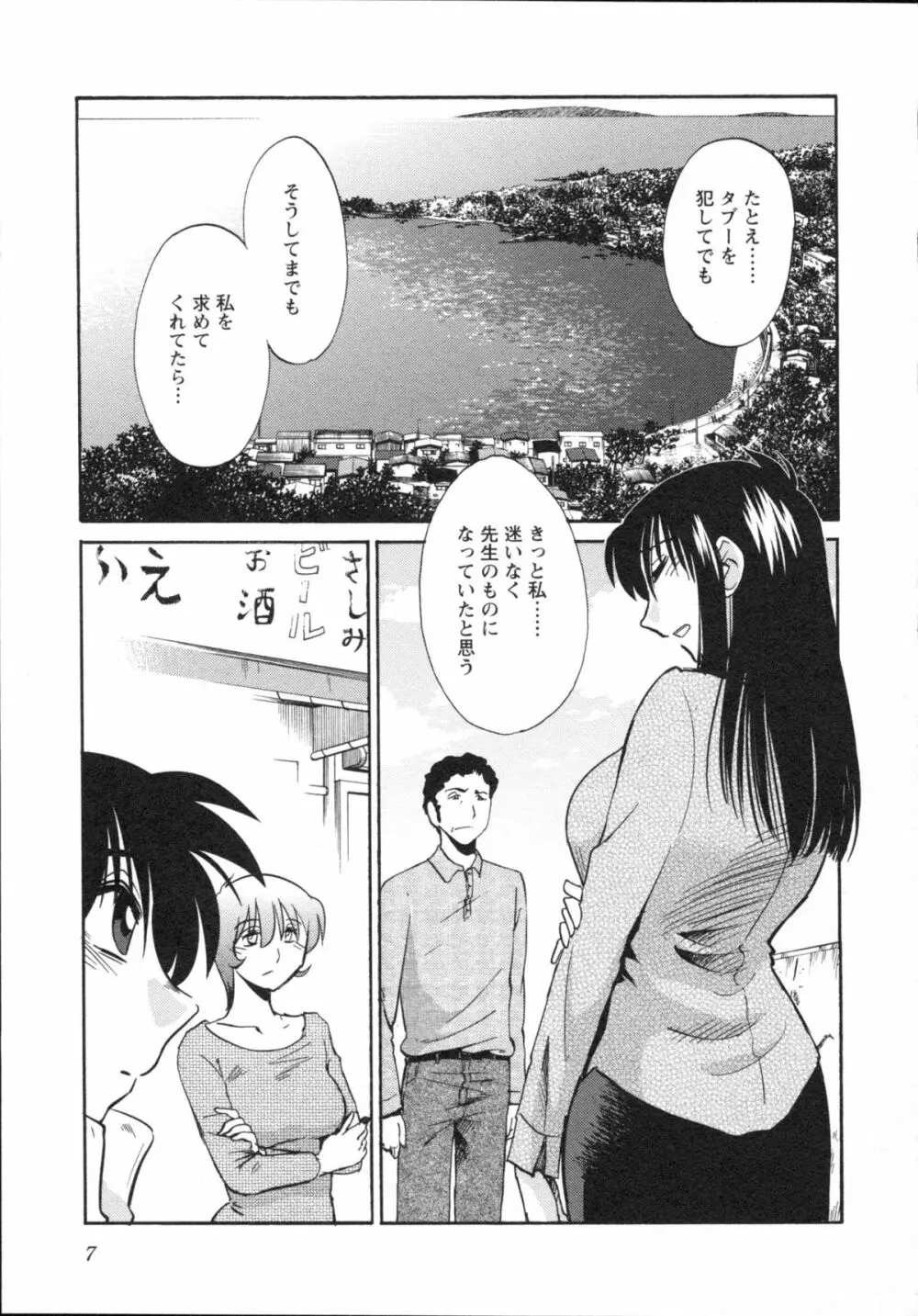 艶々 – 三日月がわらってる 5 Page.10