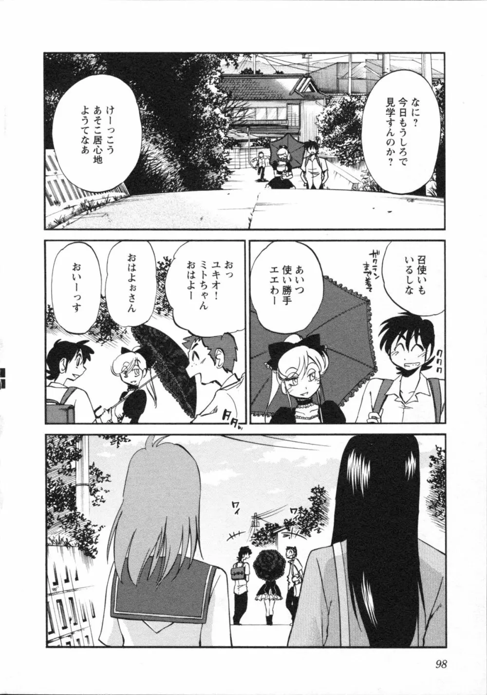 艶々 – 三日月がわらってる 5 Page.101