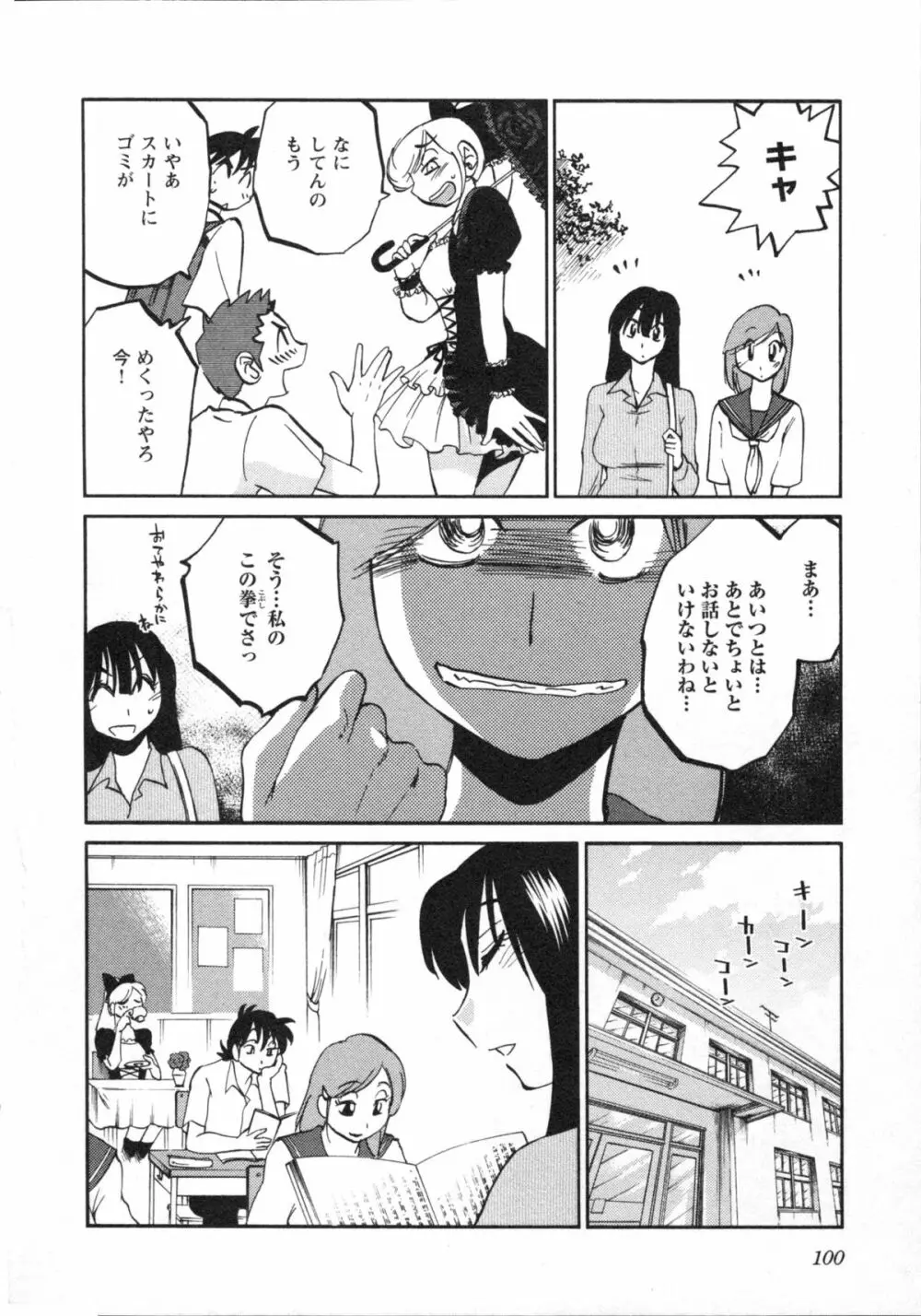 艶々 – 三日月がわらってる 5 Page.103