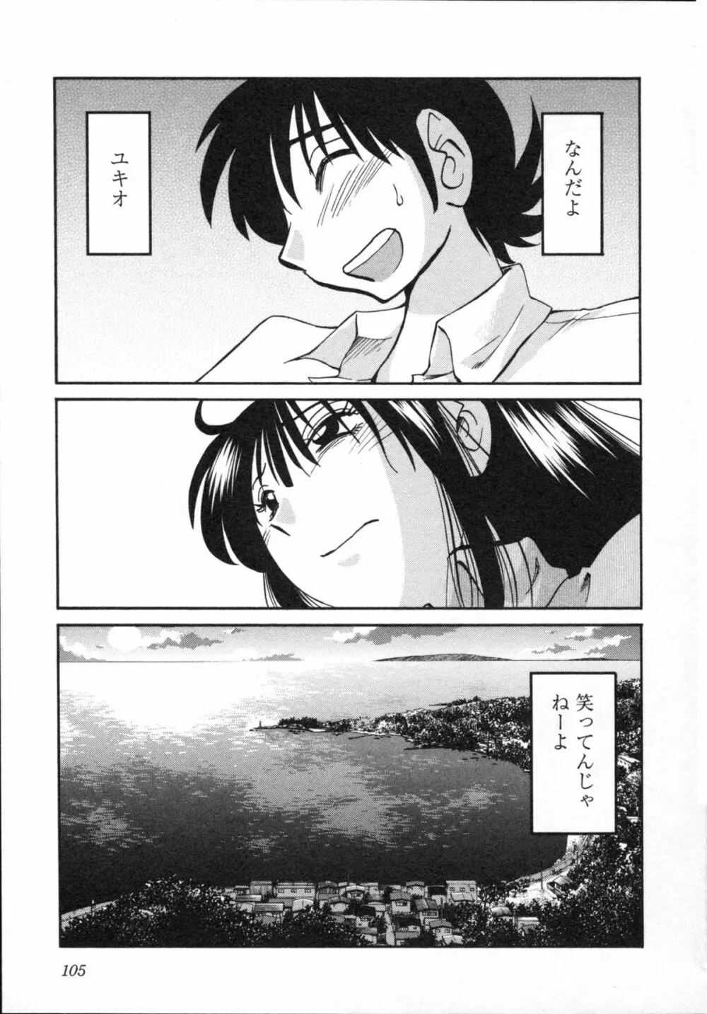 艶々 – 三日月がわらってる 5 Page.108