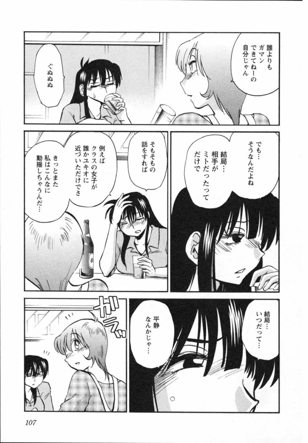 艶々 – 三日月がわらってる 5 Page.110