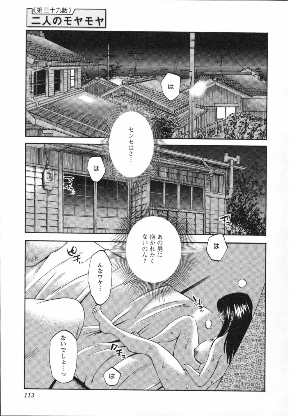 艶々 – 三日月がわらってる 5 Page.116