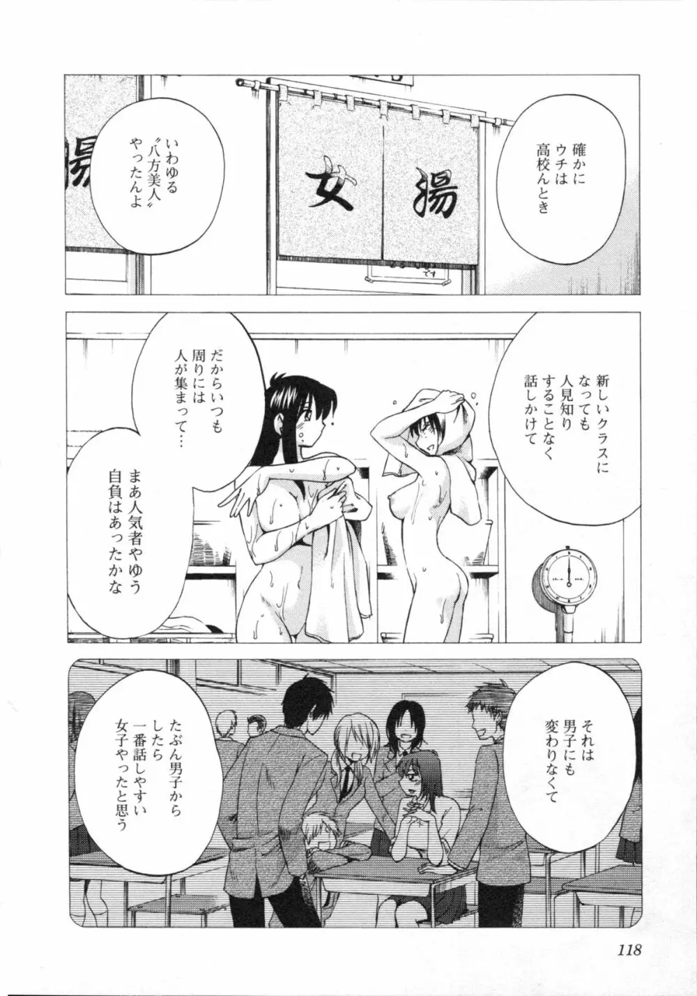 艶々 – 三日月がわらってる 5 Page.121