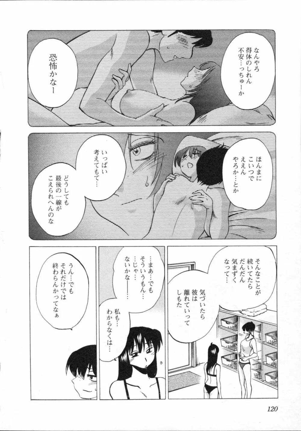 艶々 – 三日月がわらってる 5 Page.123