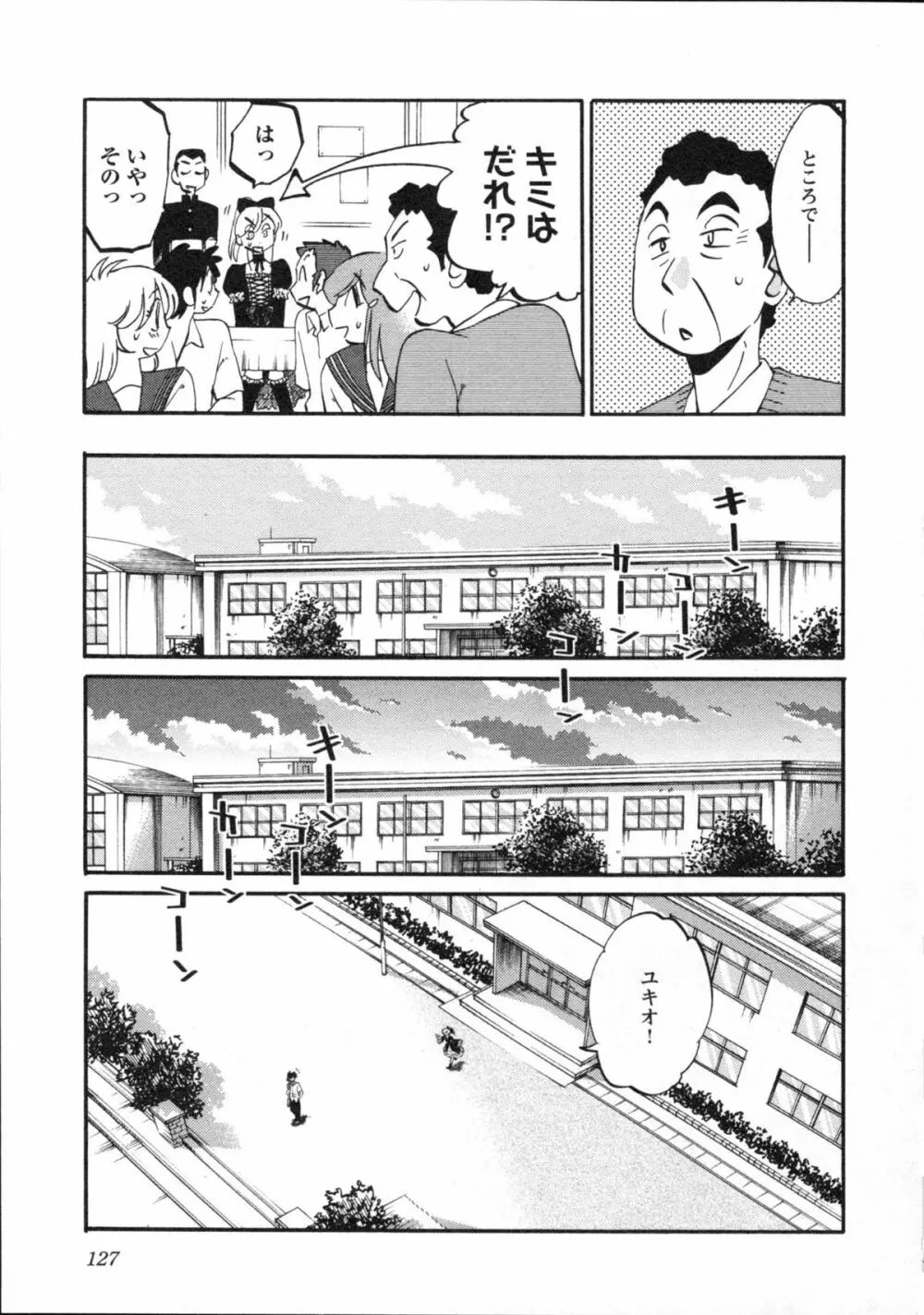 艶々 – 三日月がわらってる 5 Page.130