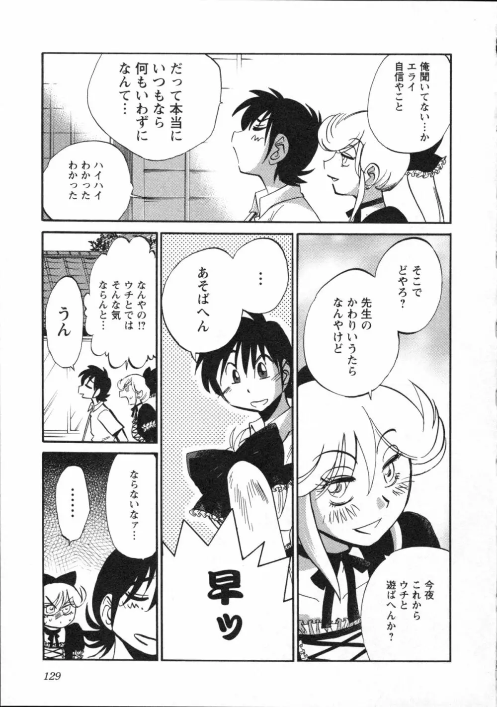 艶々 – 三日月がわらってる 5 Page.132