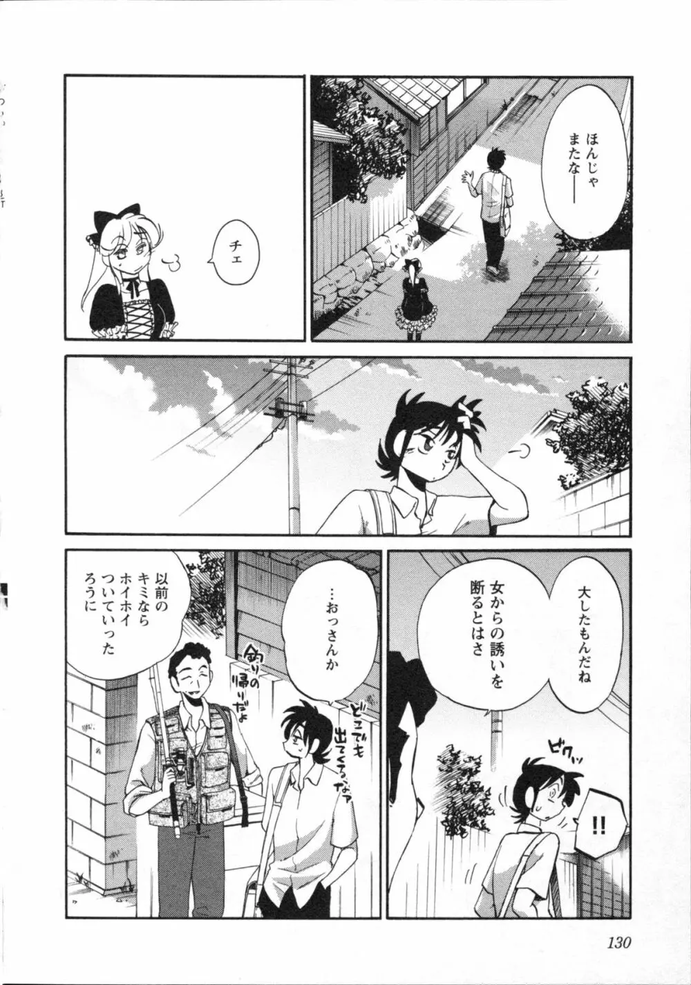 艶々 – 三日月がわらってる 5 Page.133