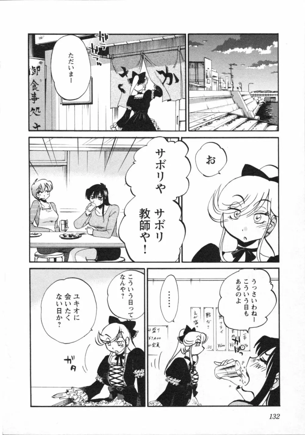 艶々 – 三日月がわらってる 5 Page.135