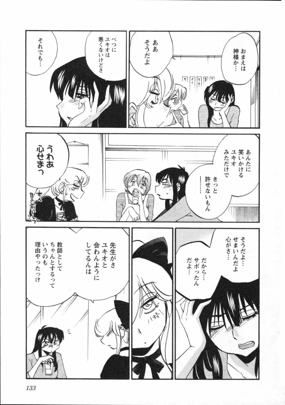 艶々 – 三日月がわらってる 5 Page.136