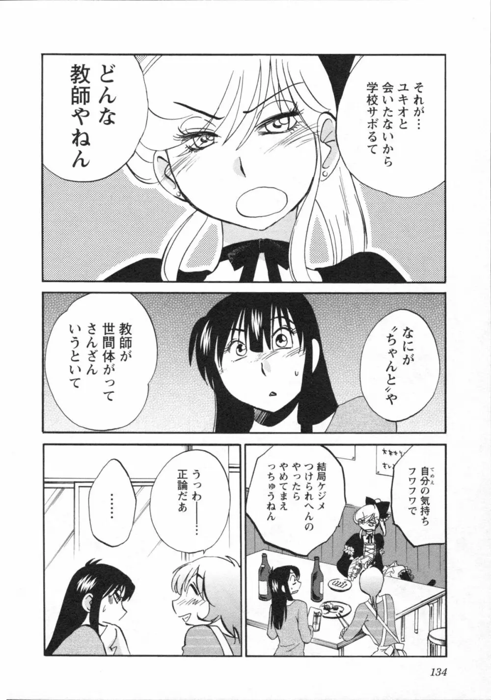 艶々 – 三日月がわらってる 5 Page.137