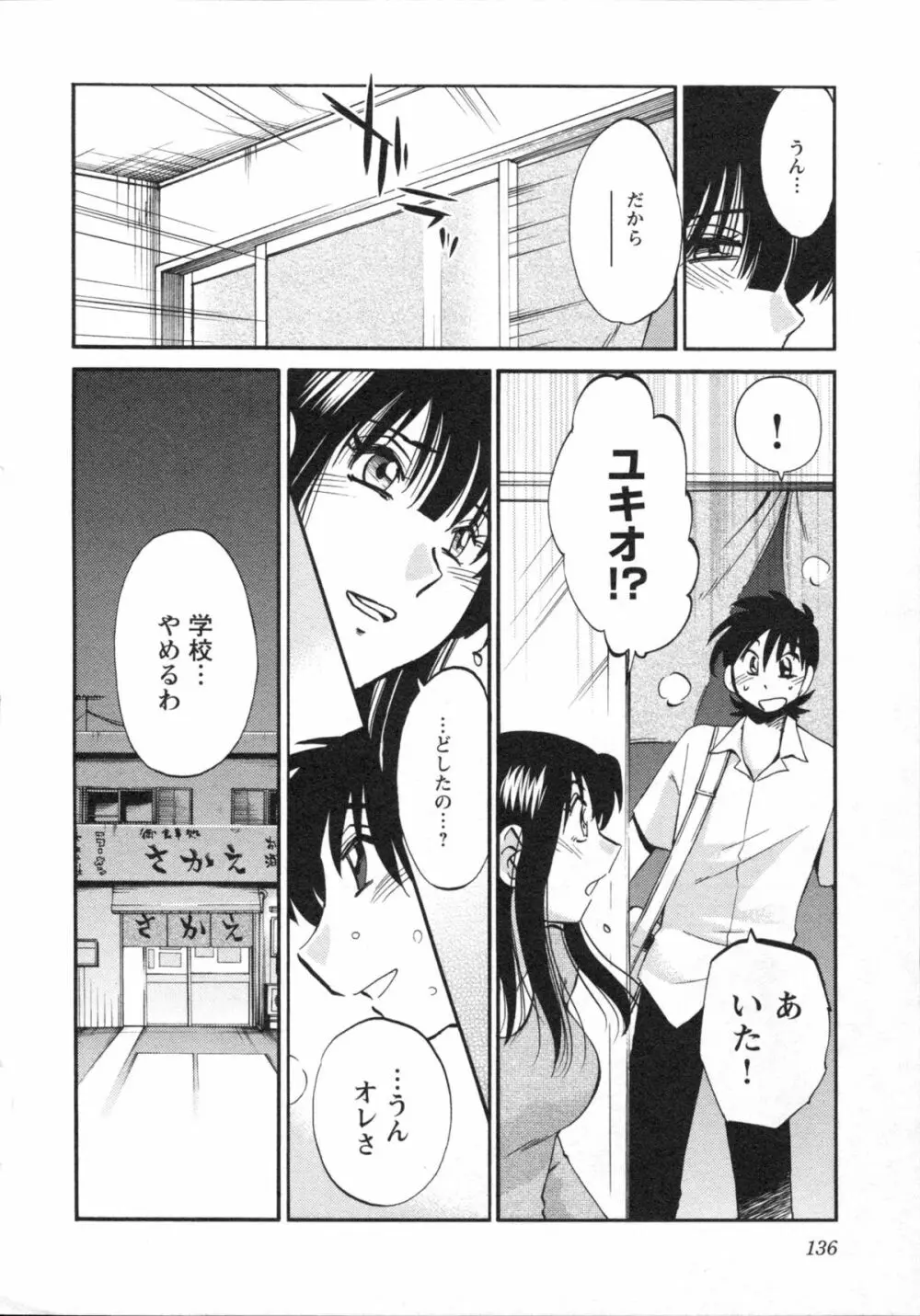 艶々 – 三日月がわらってる 5 Page.139