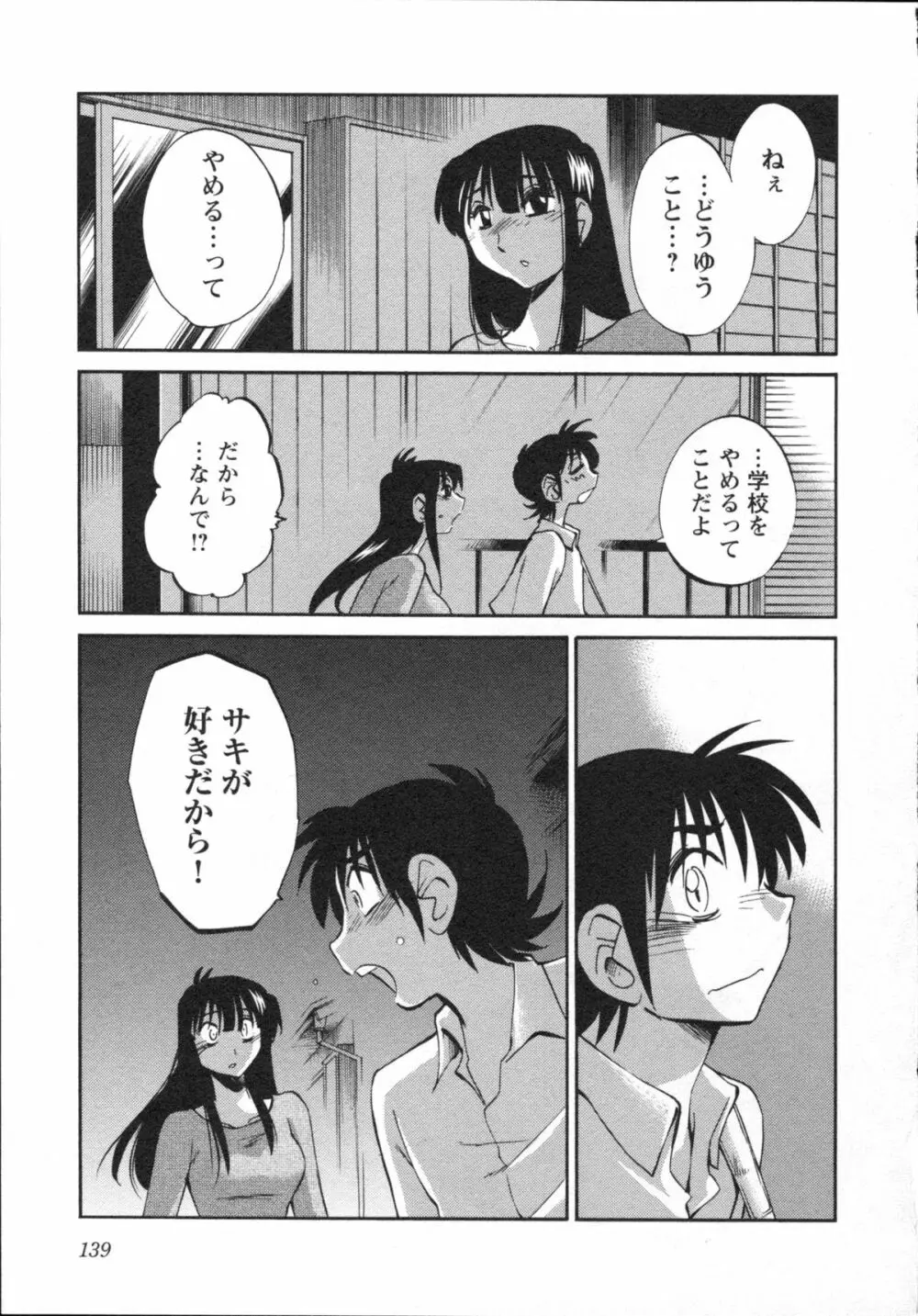 艶々 – 三日月がわらってる 5 Page.142