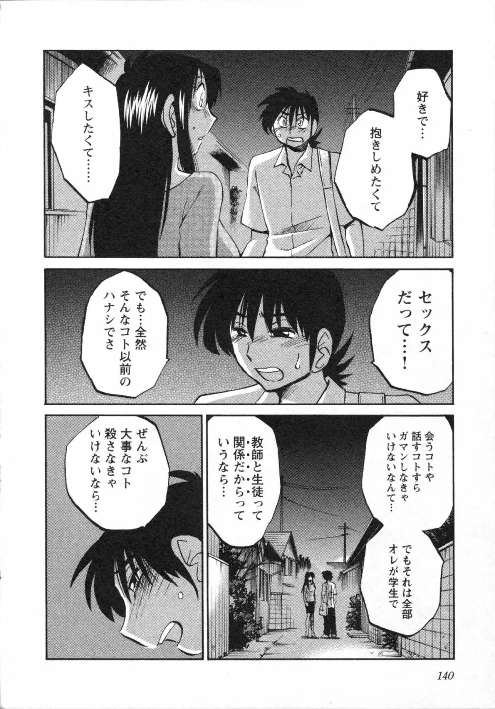 艶々 – 三日月がわらってる 5 Page.143