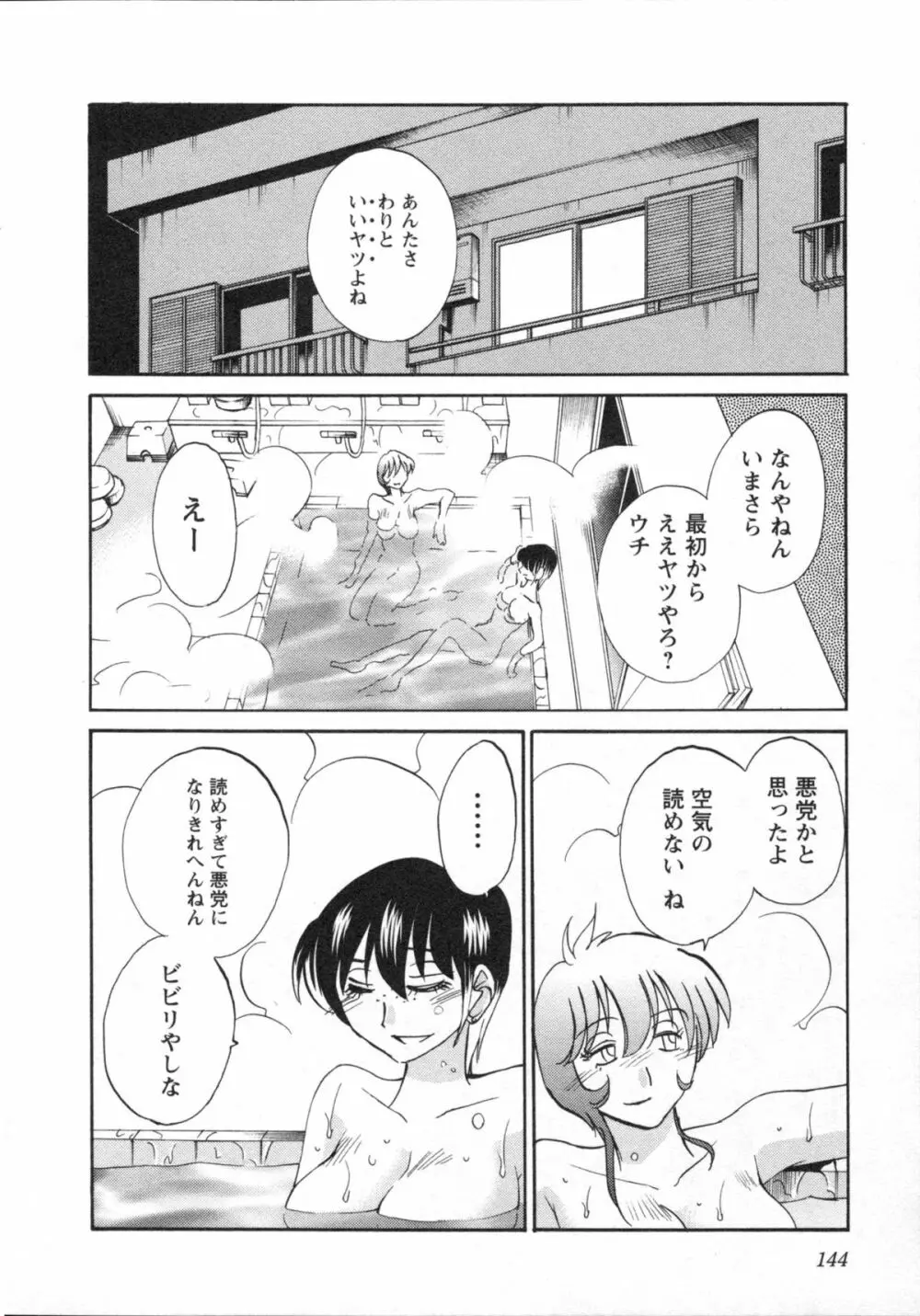 艶々 – 三日月がわらってる 5 Page.147