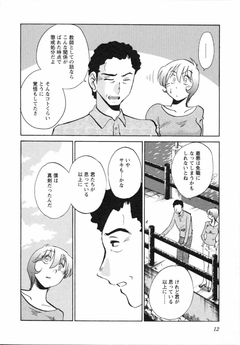 艶々 – 三日月がわらってる 5 Page.15