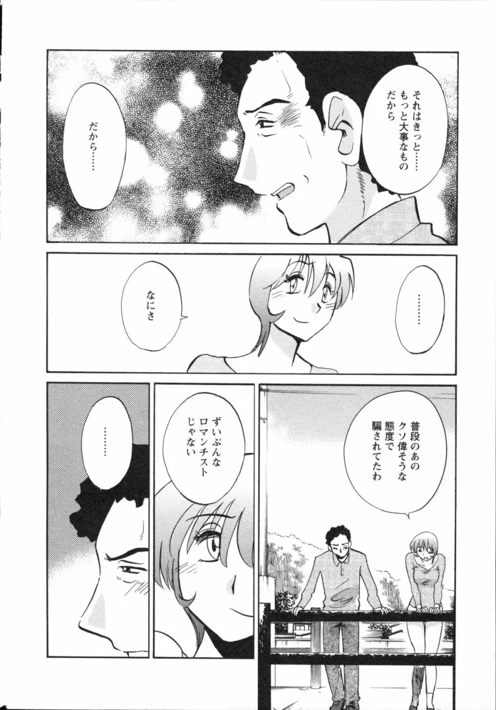 艶々 – 三日月がわらってる 5 Page.17