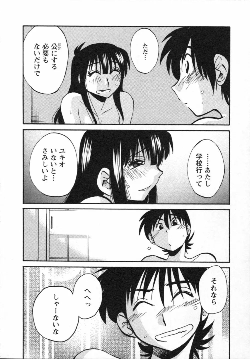 艶々 – 三日月がわらってる 5 Page.175