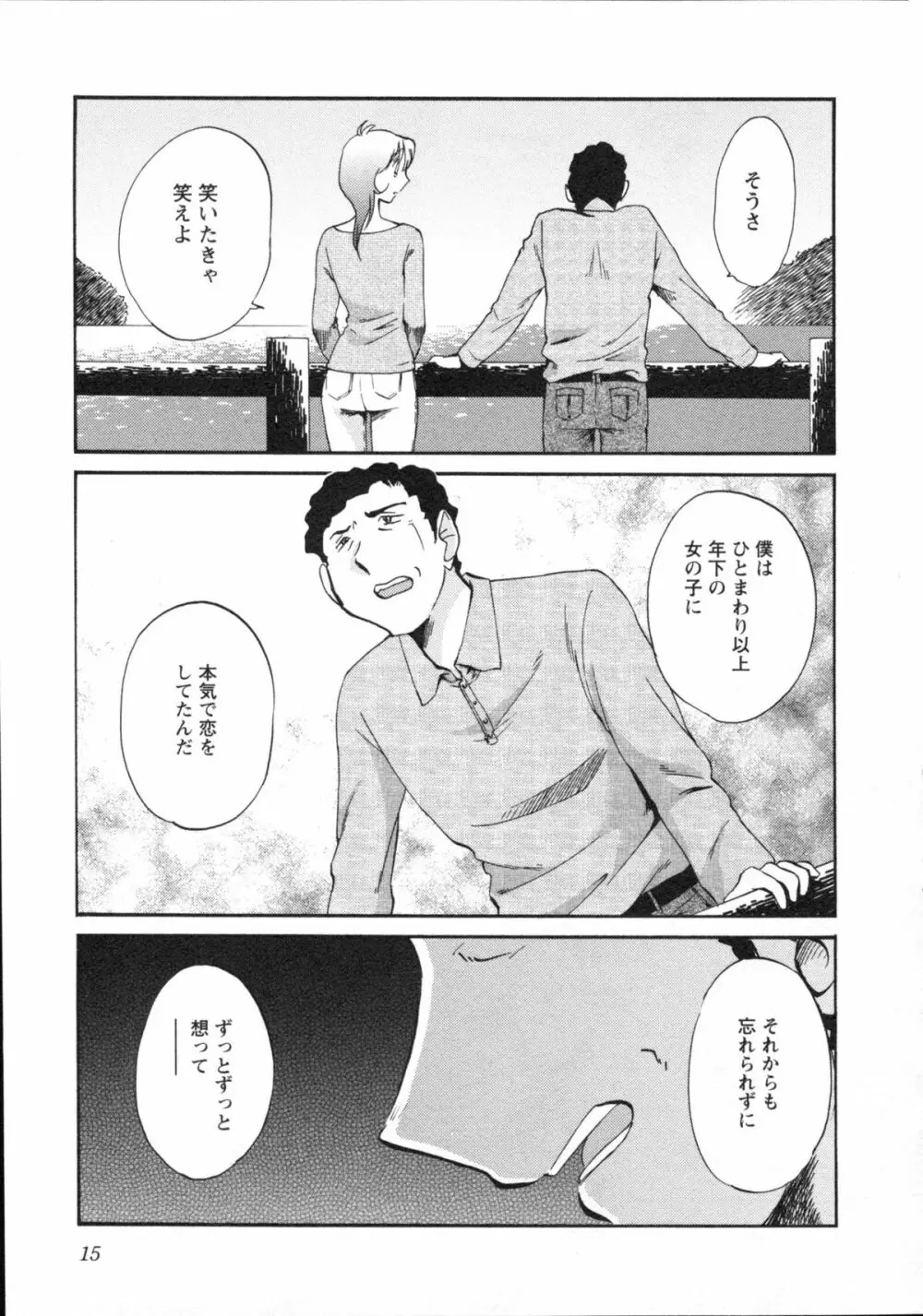 艶々 – 三日月がわらってる 5 Page.18