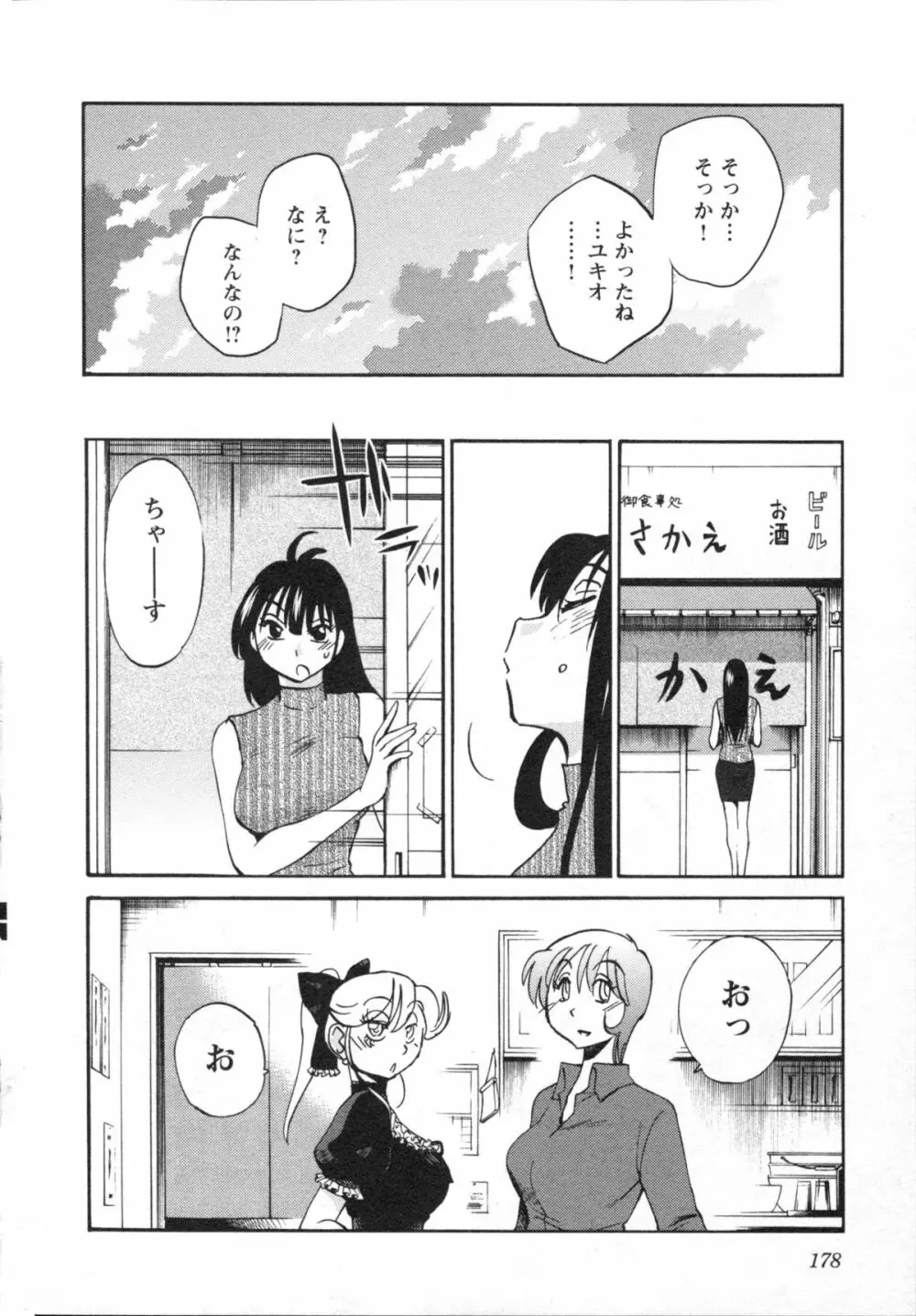 艶々 – 三日月がわらってる 5 Page.181