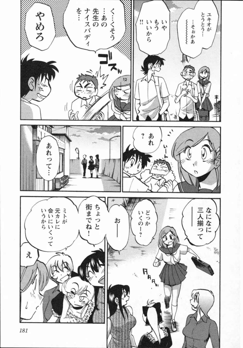 艶々 – 三日月がわらってる 5 Page.184